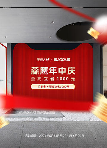 森鷹618家居狂歡節(jié)！門窗人福利大放送